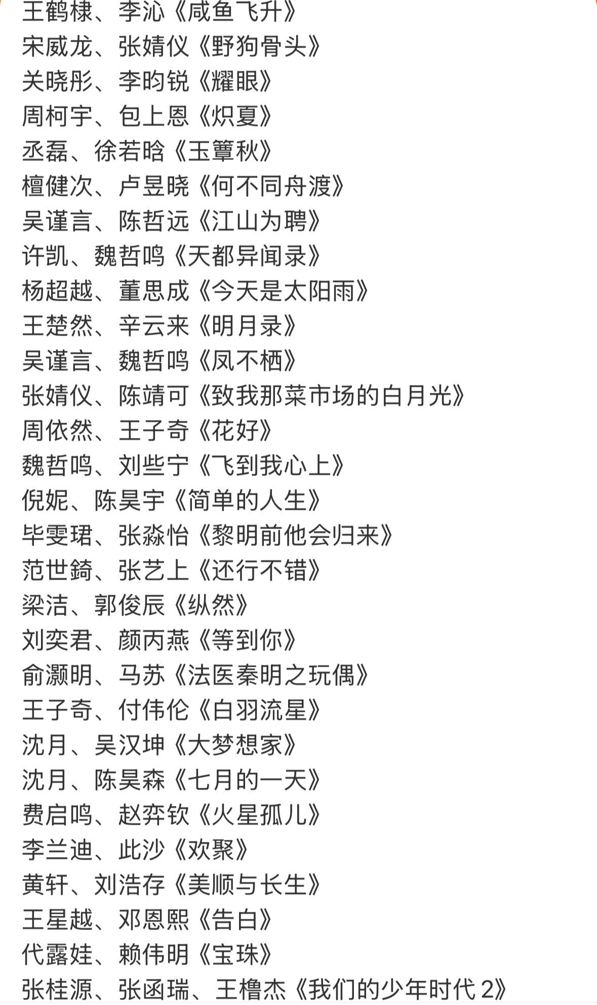 🥭521片单，你们有没有特别想看的剧？90生：檀健次丞磊95生：王鹤棣