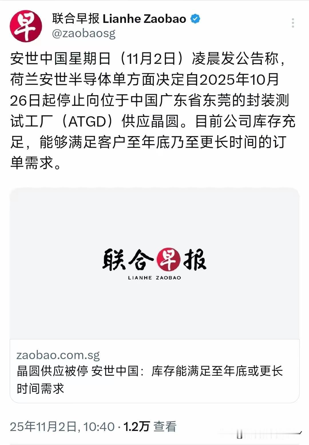 新加坡联合早报11月2日报道：“安世中国星期日（11月2日）凌晨发公告称，荷兰安