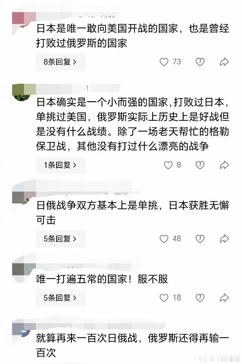 精日：日本是唯一打遍五常的国家太厉害了，希望日本人赶紧开战