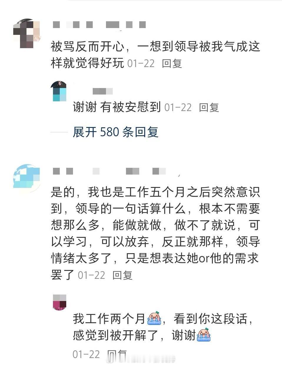 一定要无视领导的情绪……​​​