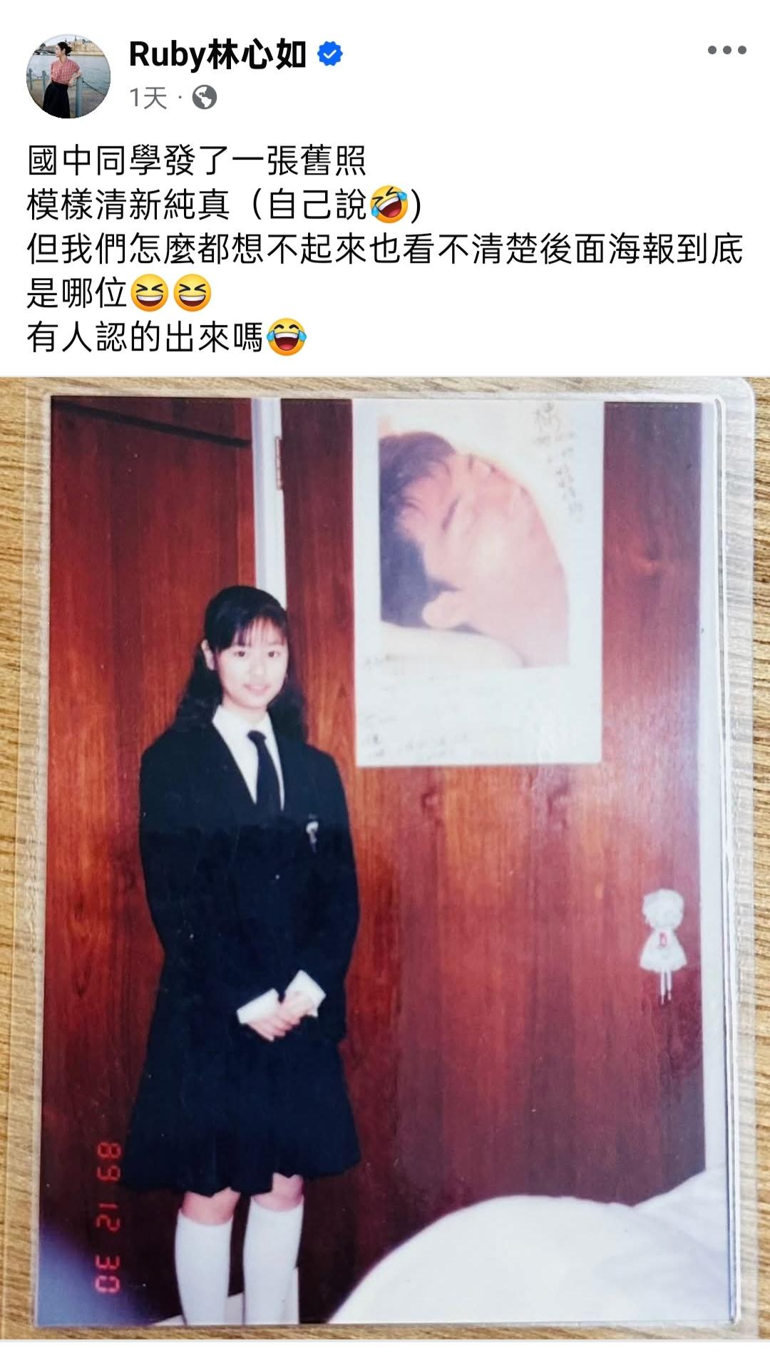 林心如在脸书发了一张初中时的照片(13岁)​​​
