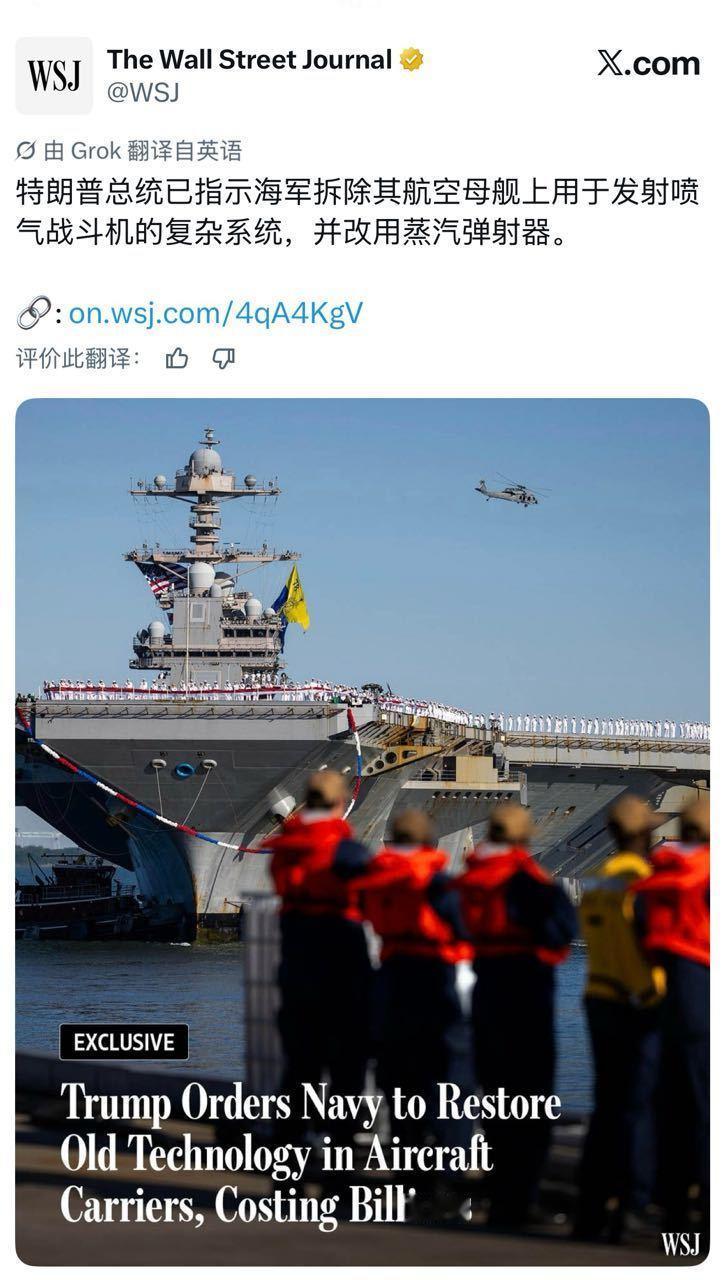 白宫发布：特普朗总统下令拆除福特级航母上的电磁弹射系统，回归蒸汽弹射。问题是