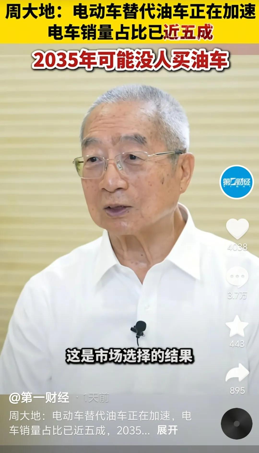 国家气候变化专家委员会周大地说，电动车正在加速替代燃油车，等2035年就没人会再