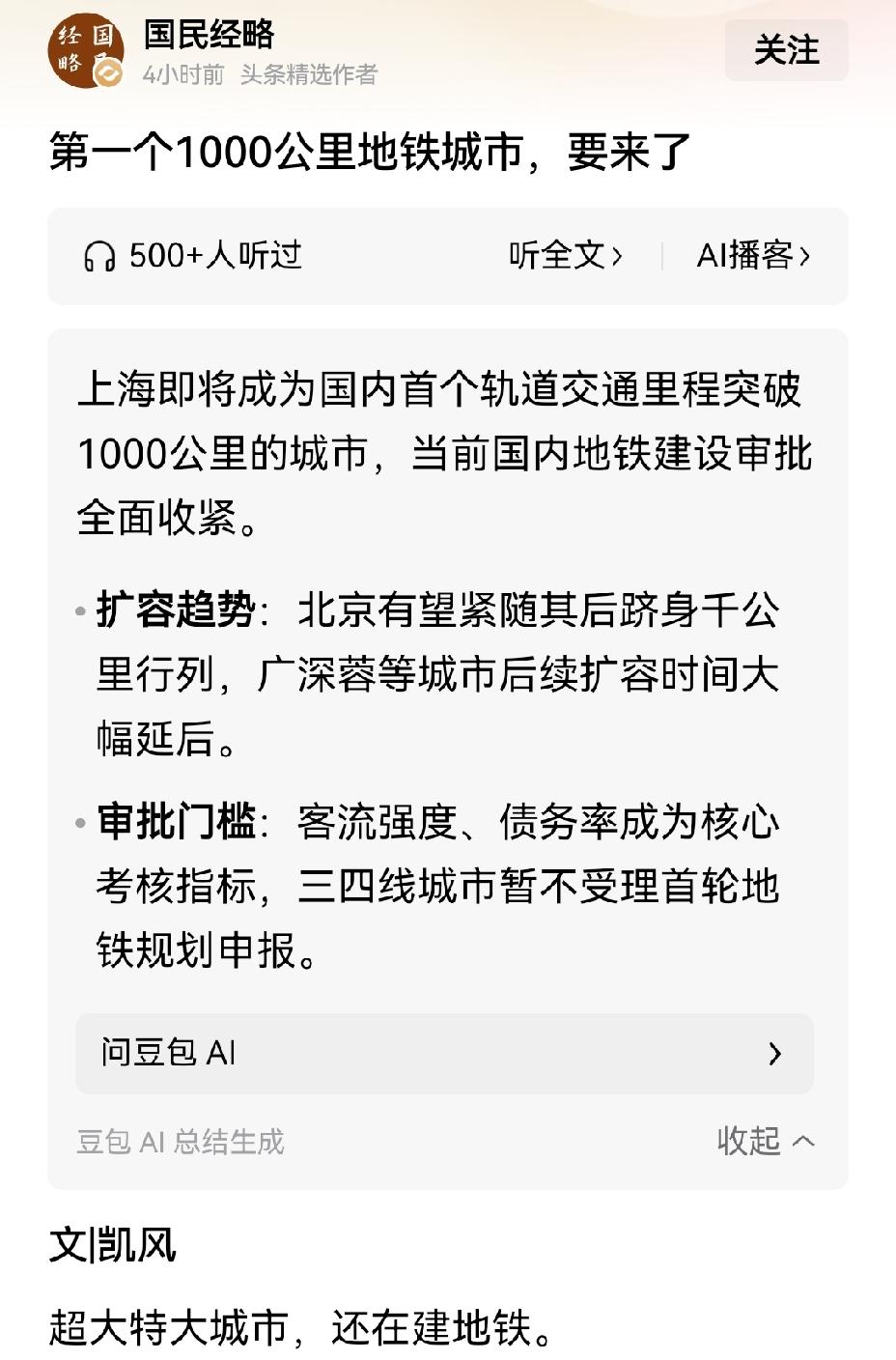 【上海地铁里程突破1000公里，北京紧随其后，广州、深圳、成都未来也有望突破10
