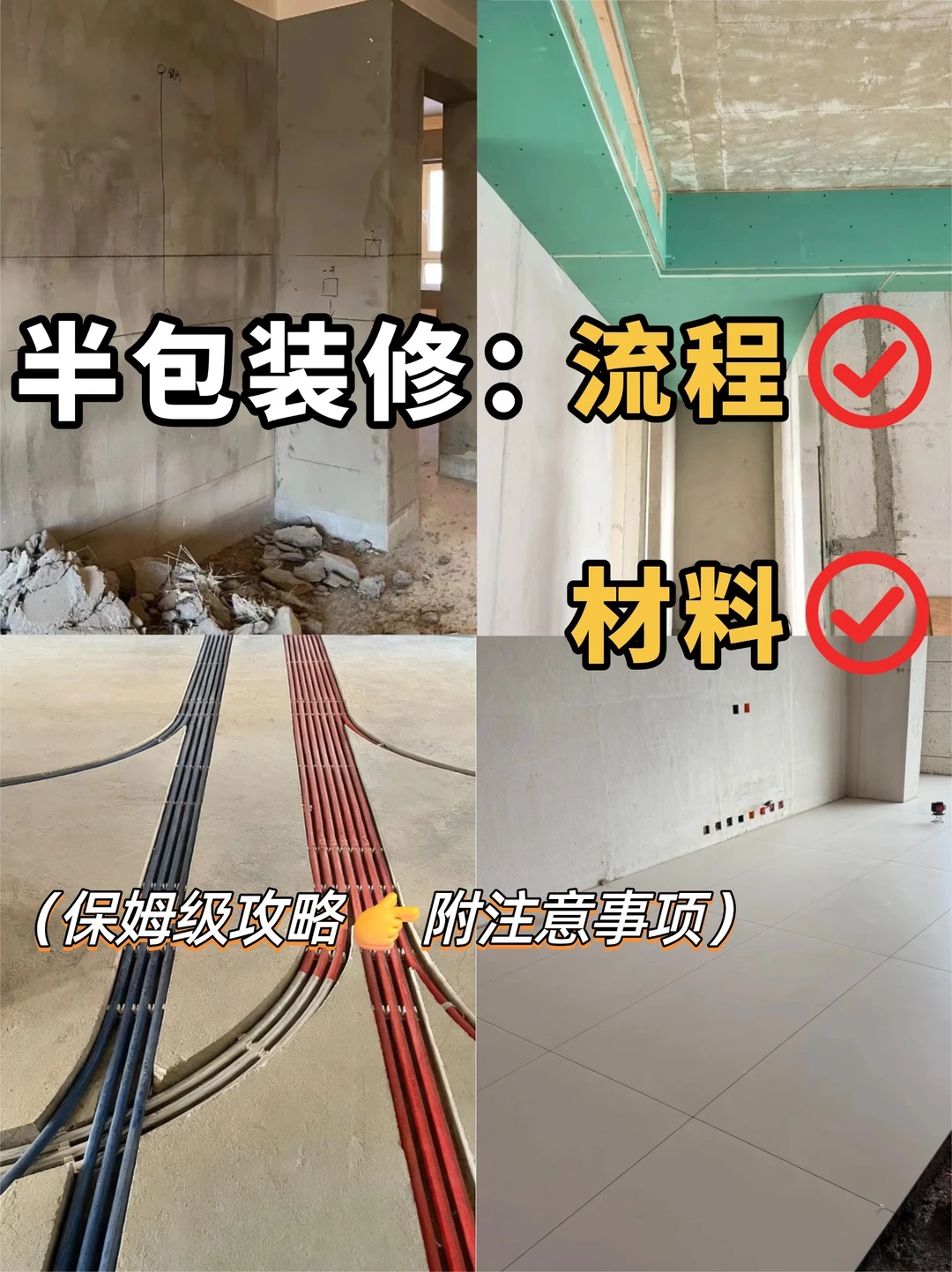 想半包别划走‼流程+材料+注意事项全攻略✔️