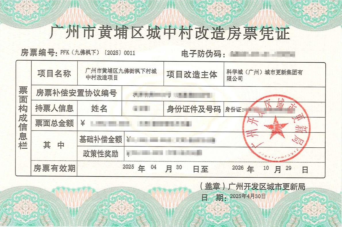 房地产这块广州永远走在前列啊出了房票。让人想起计划经济时代的油票粮票我们常