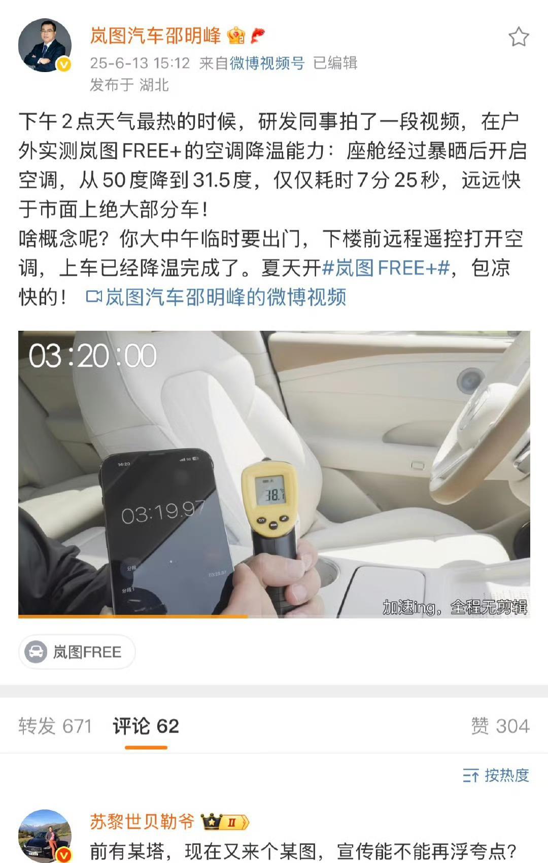 贝勒爷这是重出江湖，“质检”上岚图了。[捂脸哭]岚图FREE测试空调降温能力，暴