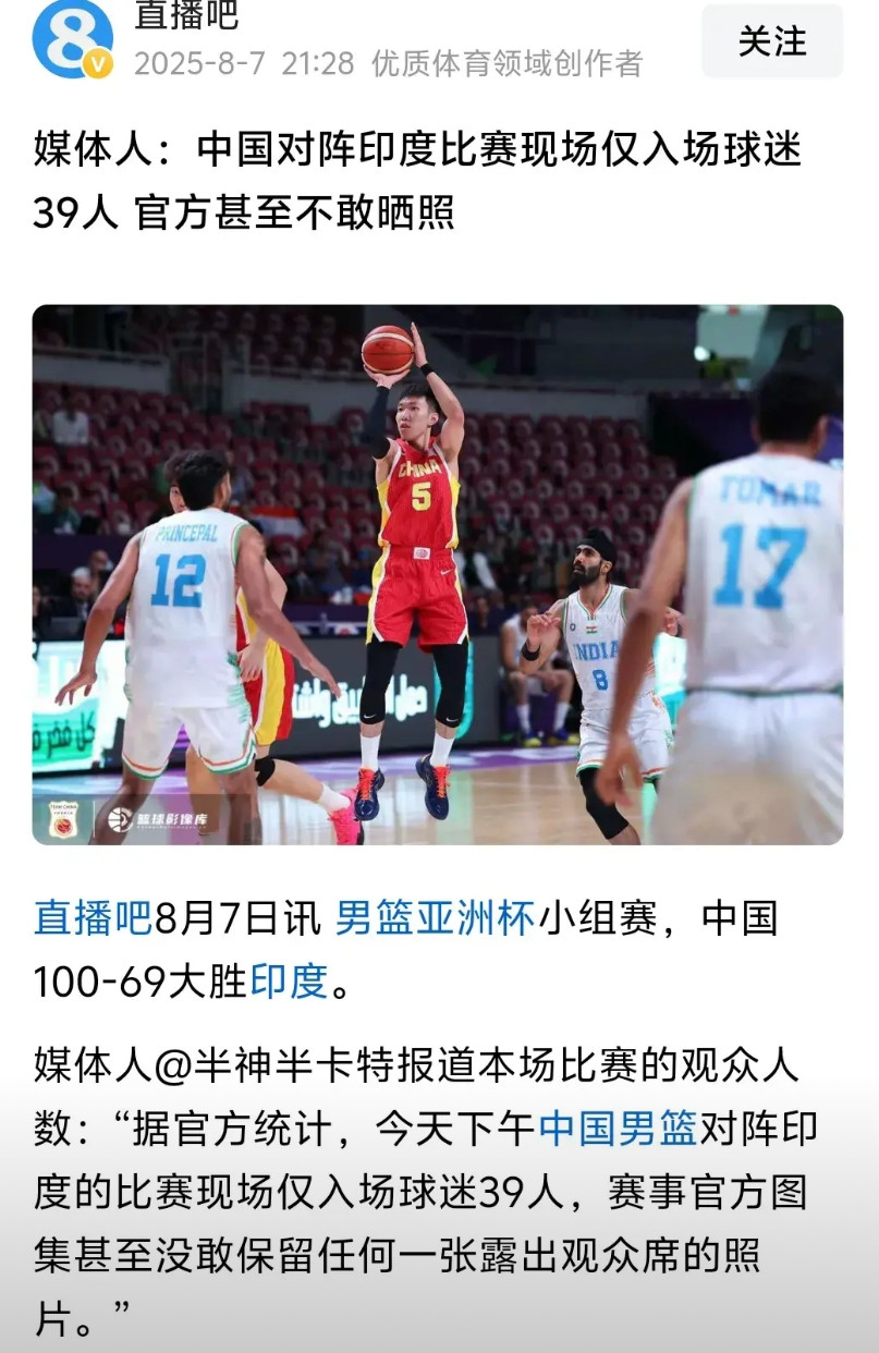 中国男篮和印度男篮的亚洲杯比赛竟然只有39个观众，这还是世界人口最多两个国家篮球