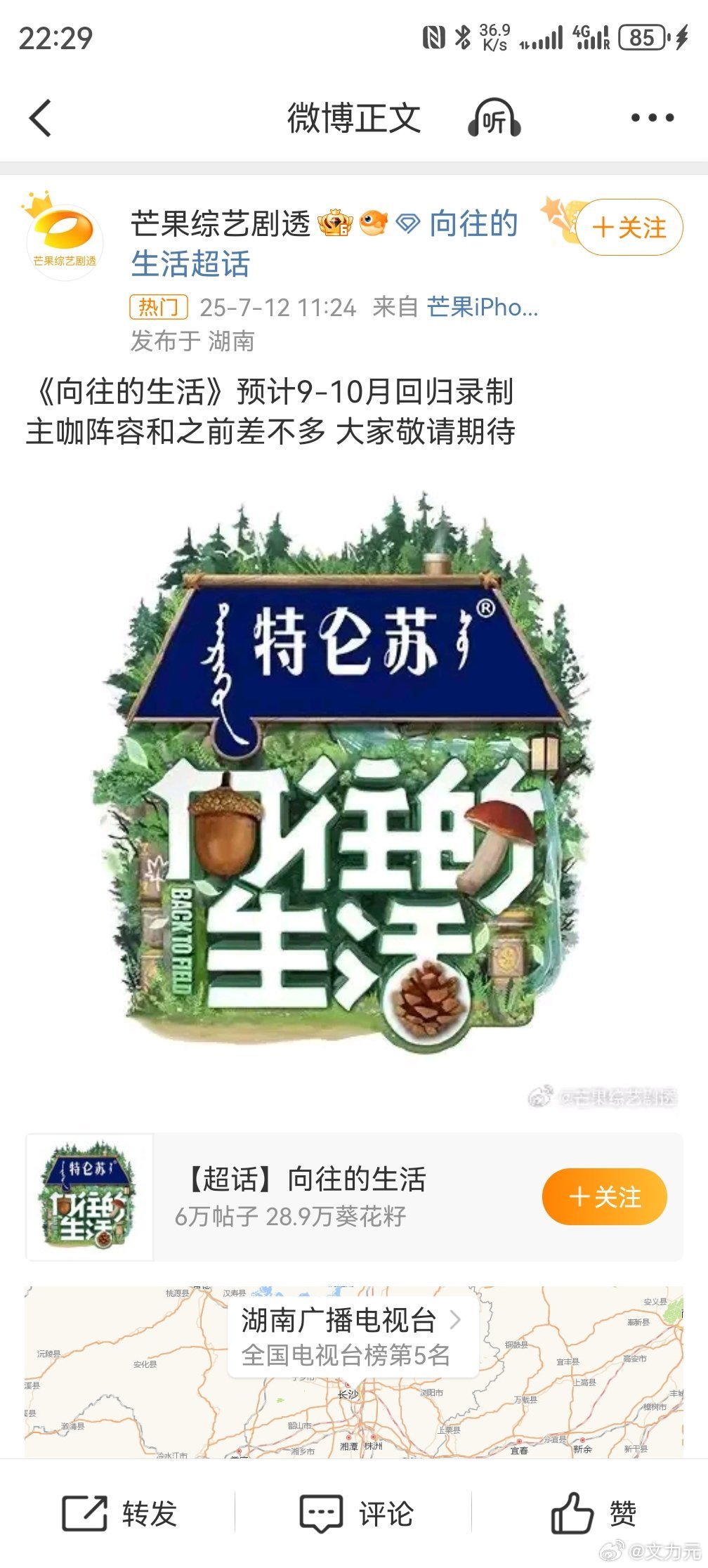 向往的生活回归，黄磊还来吗？来的话记得继续再煮点豆角[doge]​​​