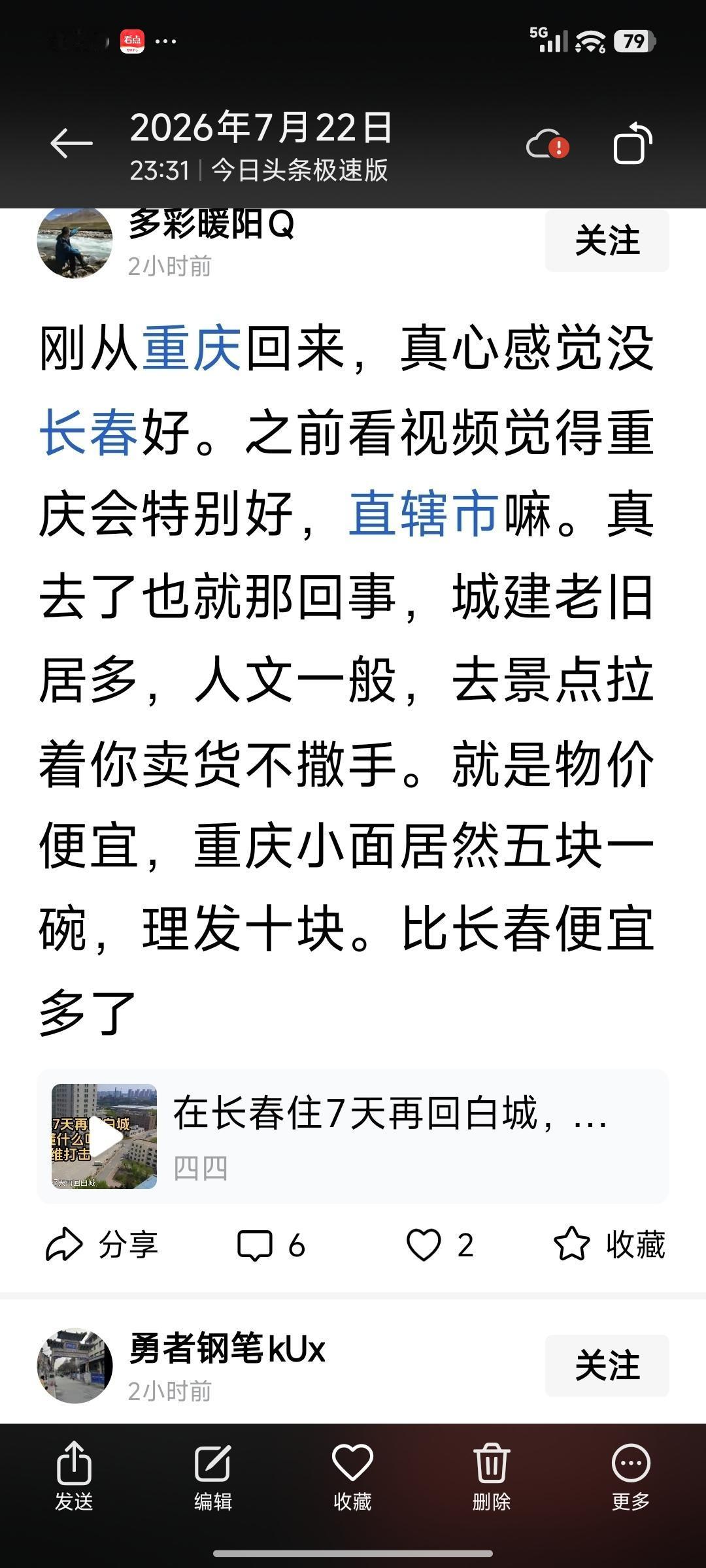 人红是非多，这话很有道理。自从重庆成为中国最火的网红城市以后，许多自媒体有事无事