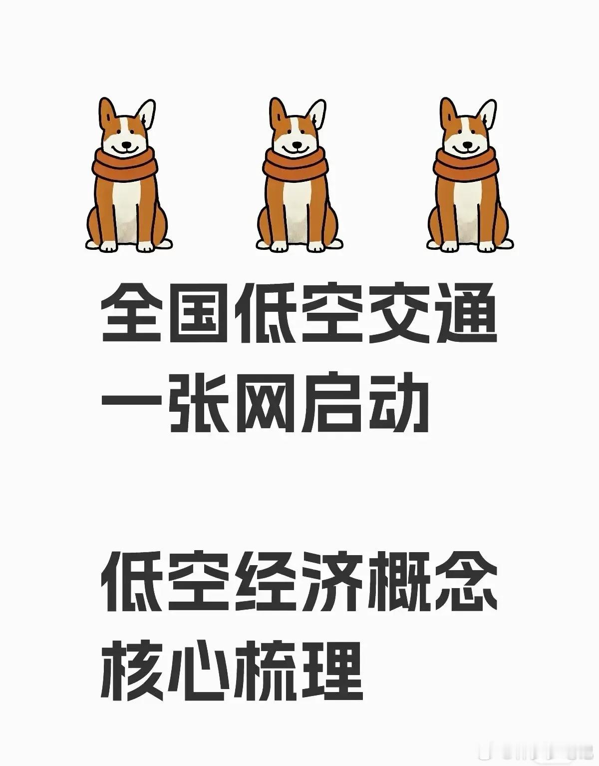 一、飞行制造与整机集成1.万丰奥威布局电动垂直起降飞行器（eVTOL）领域，