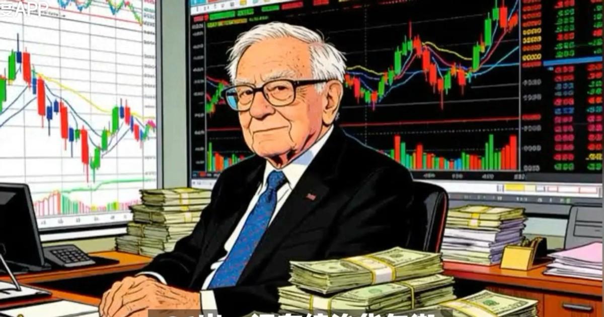 1380亿美元！折合人民币将近万亿！今年一季度伯克希尔的财报一揭锅，整个华尔街直