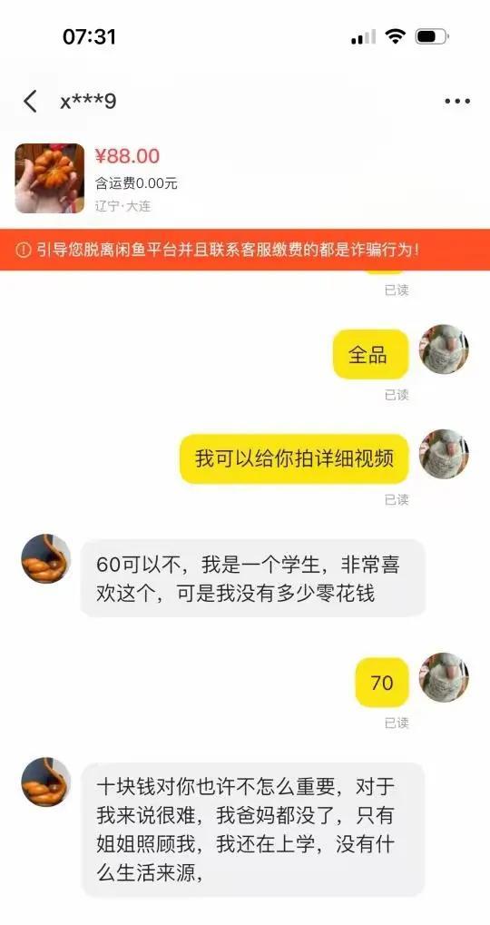我是有些动摇了就是不知道他是不是骗我的呢？[抠鼻]