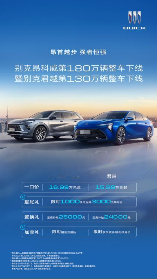 从下线数据看市场选择，别克君越与昂科威稳步领跑每一次销量突破，都是用户真实选择