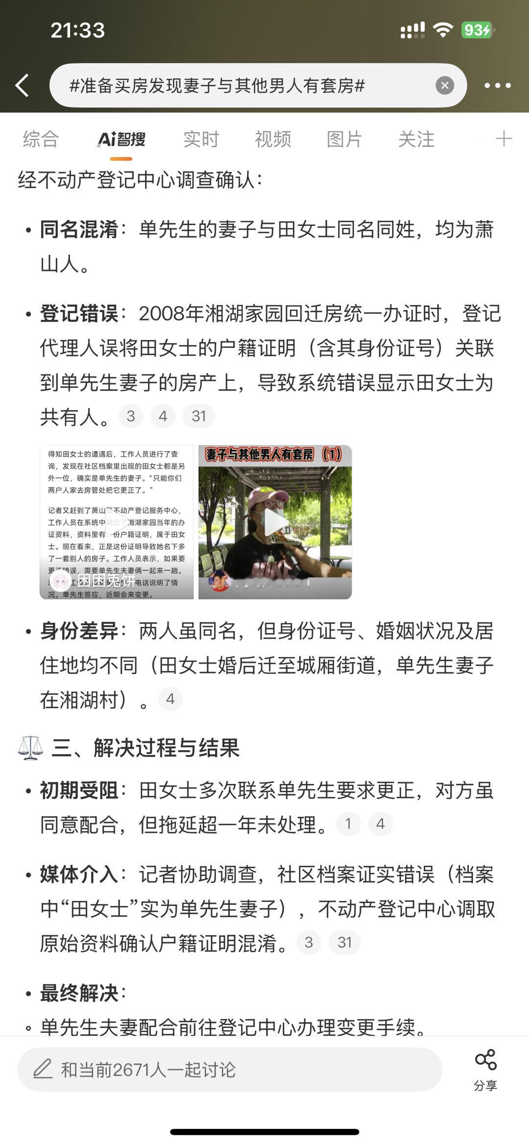 准备买房发现妻子与其他男人有套房这个词条是从《走近科学》那里学来的吧​​​