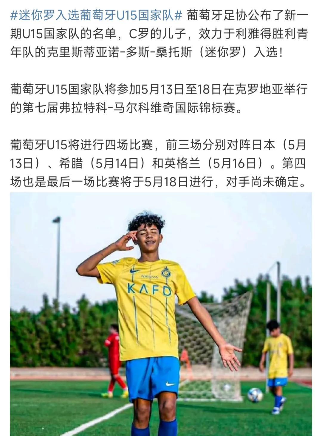 C罗儿子入选葡萄牙是U15国家队，会被说成关系户的，既然15岁了，准备踢职业联赛