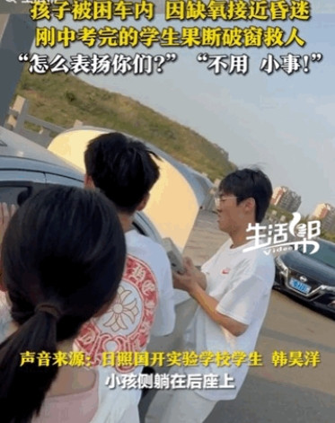 这是生命的托举！近日，山东一家长开车带孩子出行，下车时竟将孩子锁在了车内，高温缺