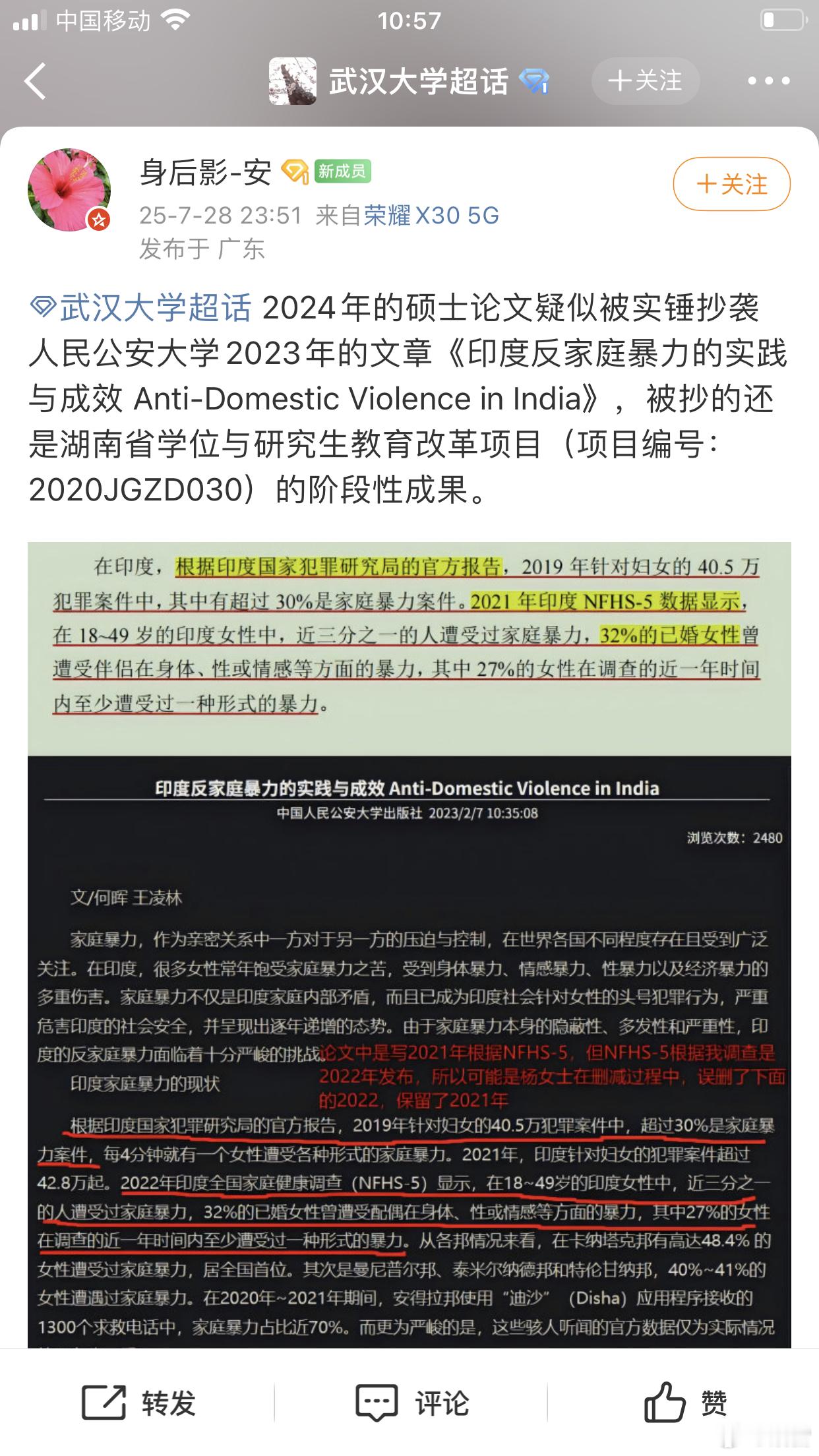 抄袭源头找到，竟然不列参考文献，如此学术不端骇人听闻！杨静媛论文导师武大副教授郭