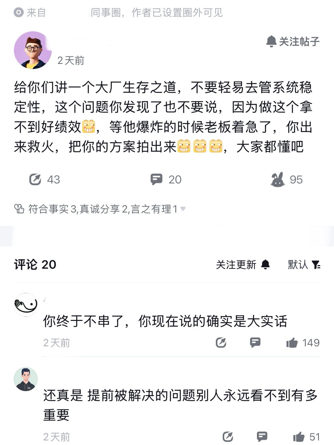 人麻了，大厂员工也开始玩腹黑这一套了，不知道为什么，原本上班就是件再单一不过的事