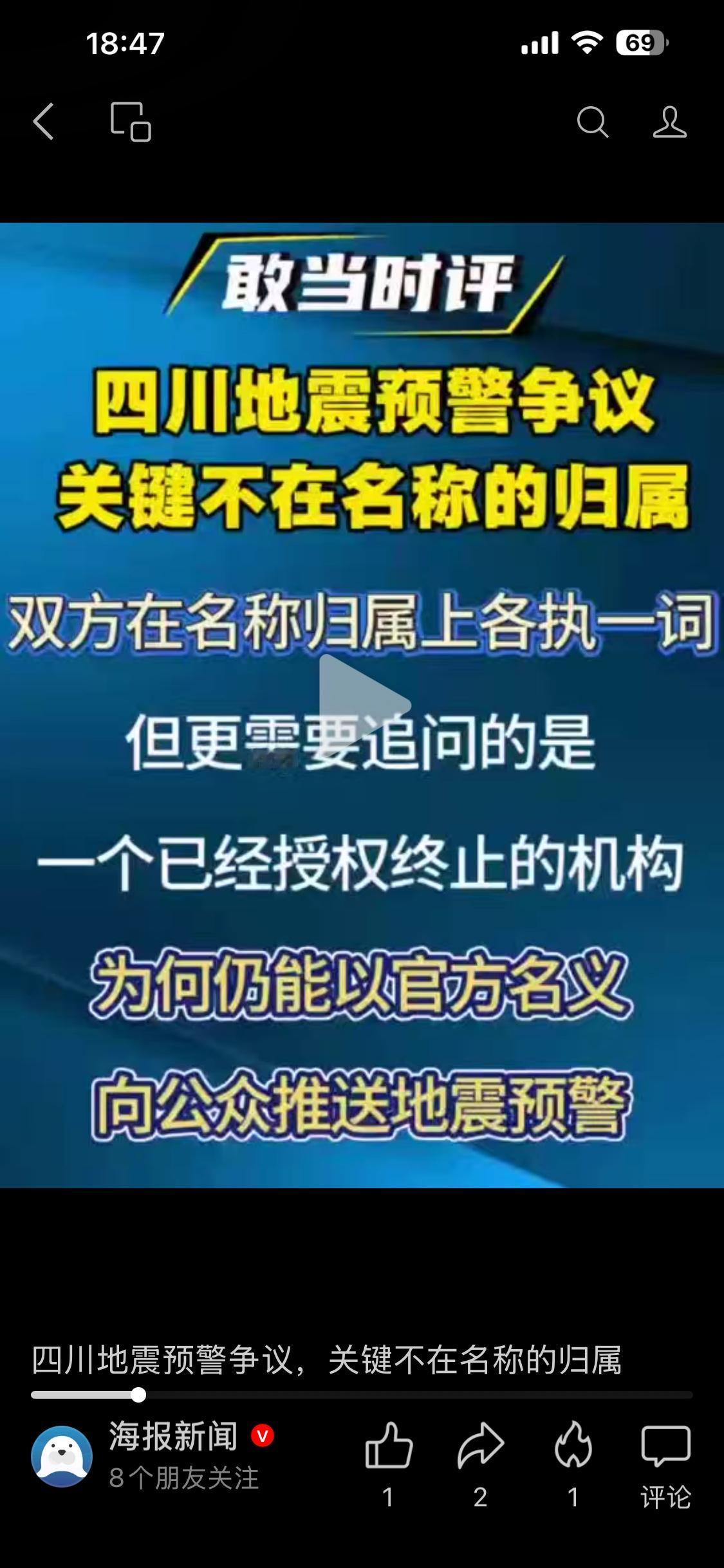 这个一定要问责的原因是不是因为地震级别误差太大了导致影响不好？个人愚见：如果地震