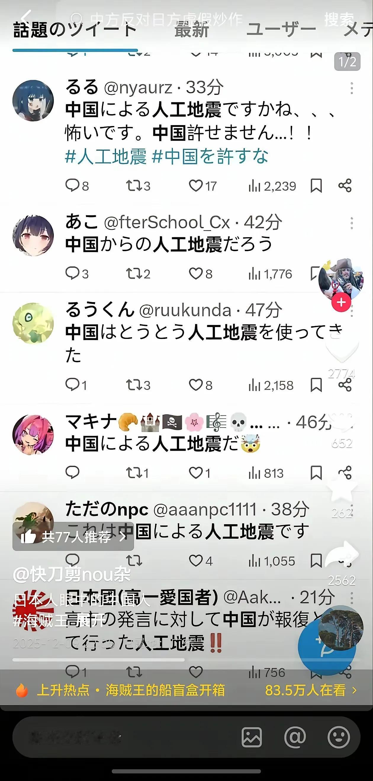 在一些日本人的眼里，中国已经强大到可以制造地震了。