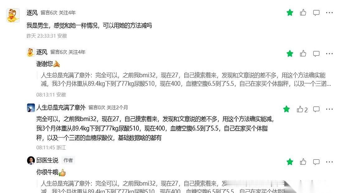 一个大老爷们儿，跟着食谱吃。三个月，掉了25斤。我看到这事儿的时候，第一反应