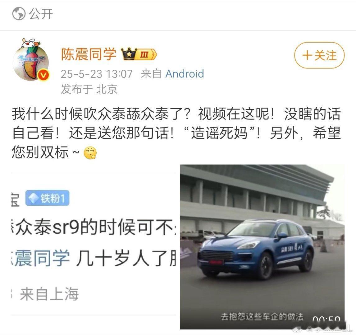 通过陈震，大家能很直观的看出以前的汽车行业是多么的宽容。众泰主动邀请的陈震，陈震