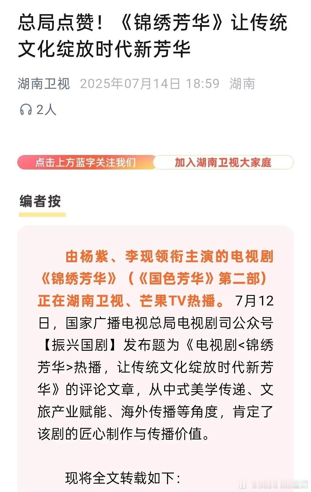 广电总局点赞！杨紫《锦绣芳华》让传统文化绽放时代新芳华​​​