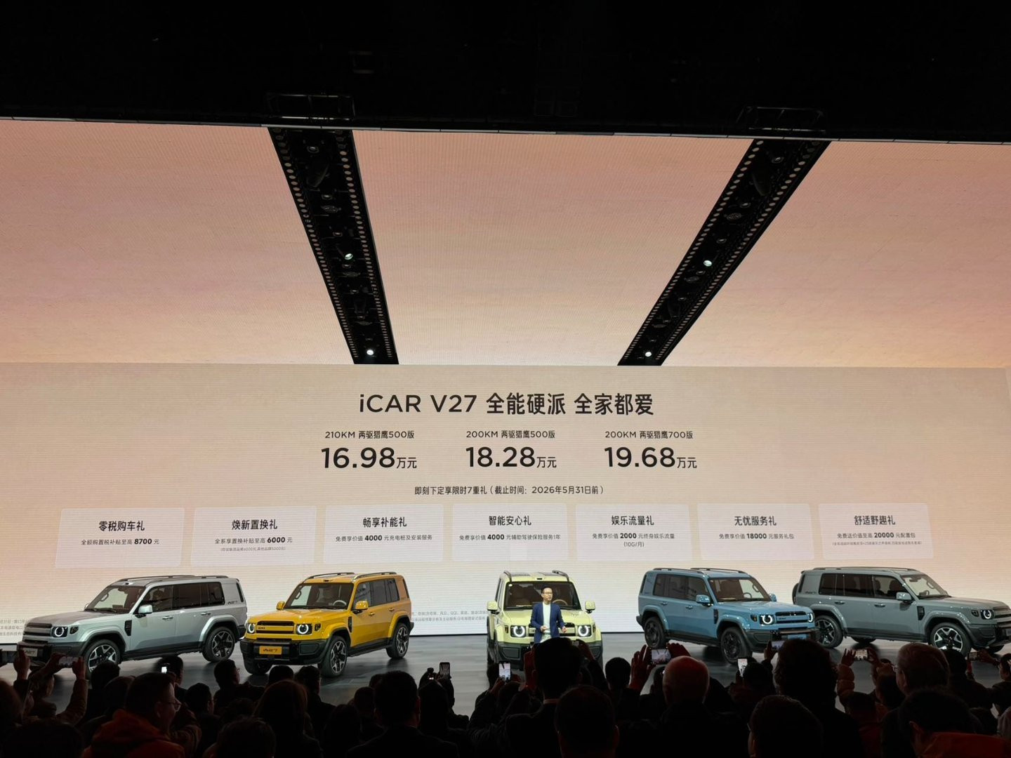 iCARV27全能上市16.98万起iCARV27上市很干脆，16.98万元