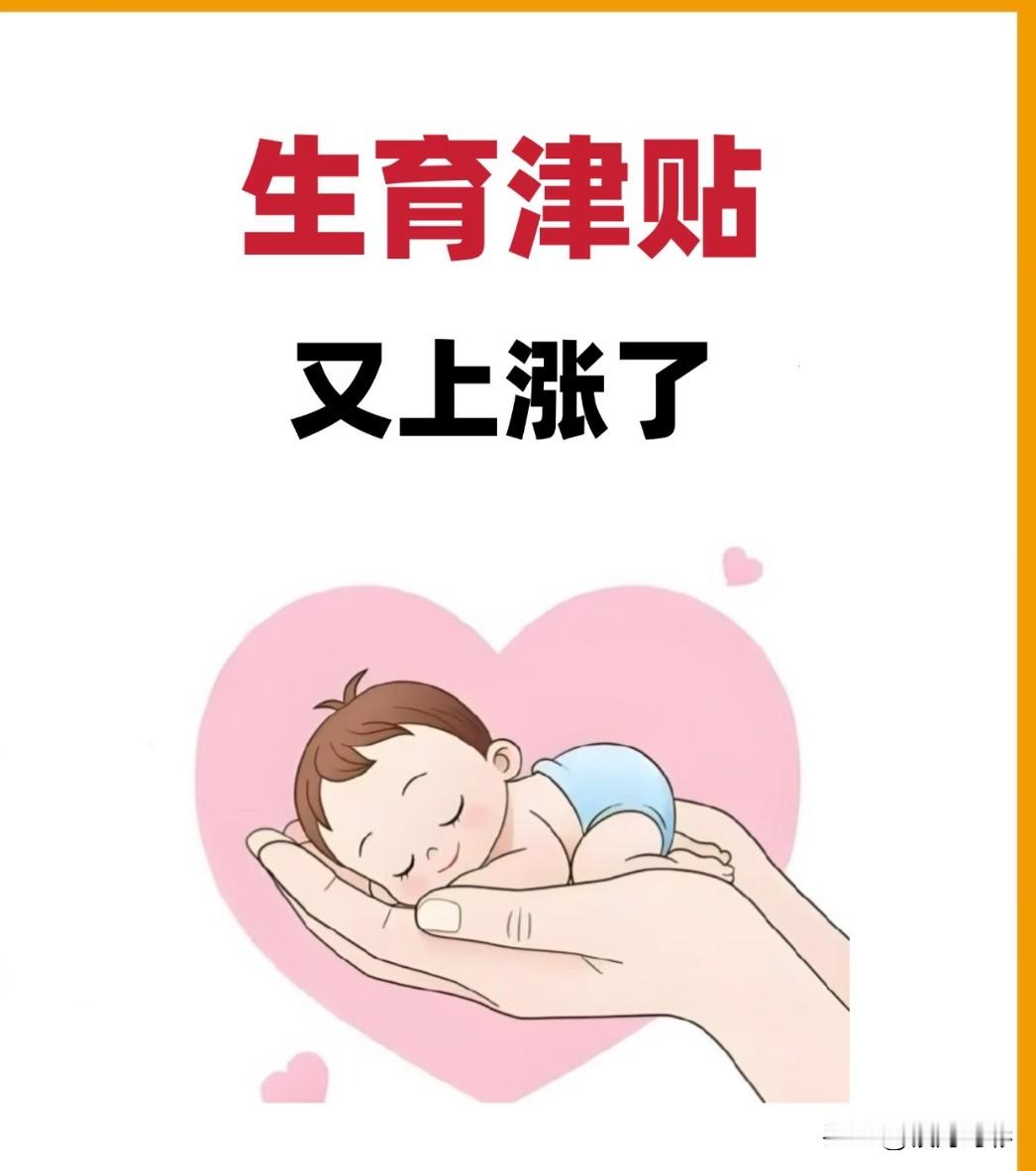 每年3600元育儿补贴陆续到账，不少年轻人却并不买账？这笔钱，老百姓真正能得到什么2025年7月28