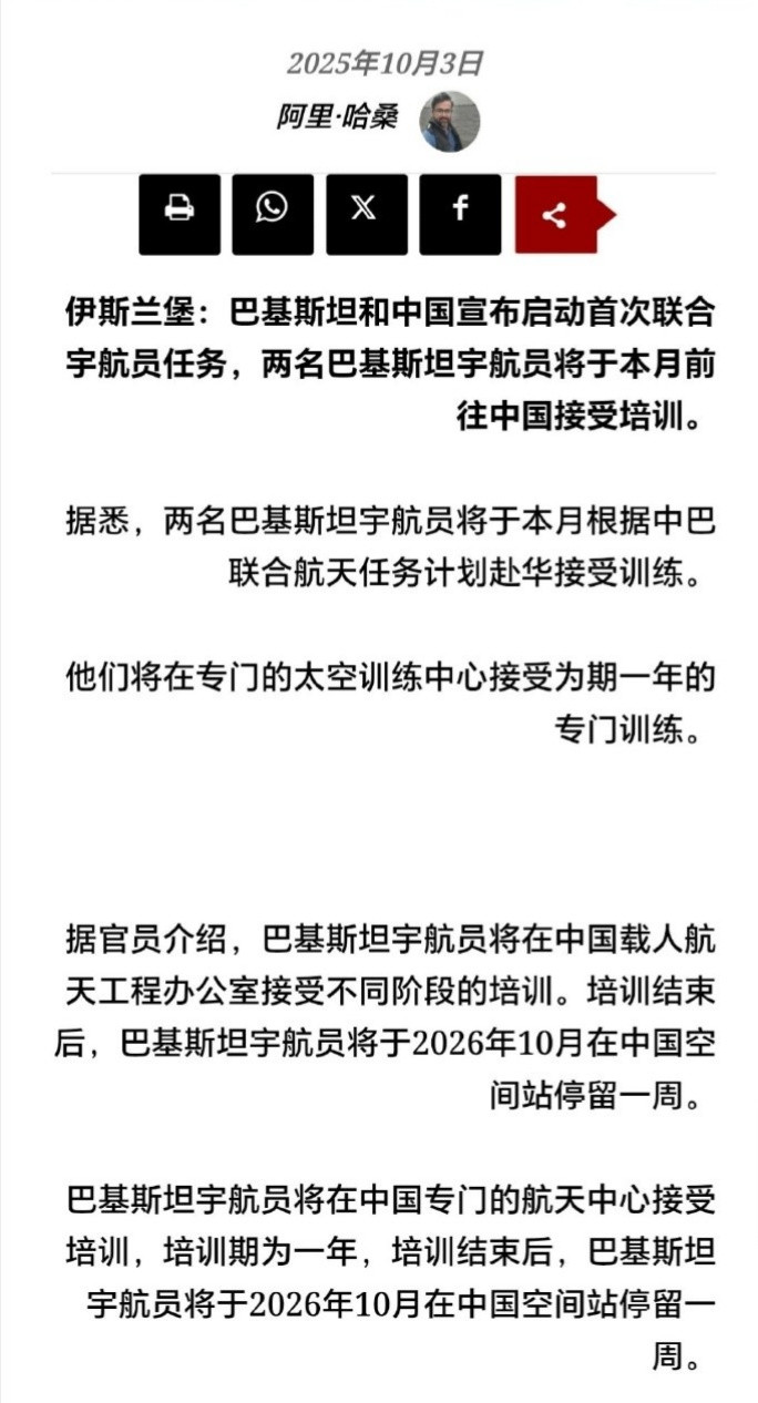 据巴基斯坦媒体10月3日消息；两名巴基斯坦宇航员将于本月赴华接受训练，计划在中国