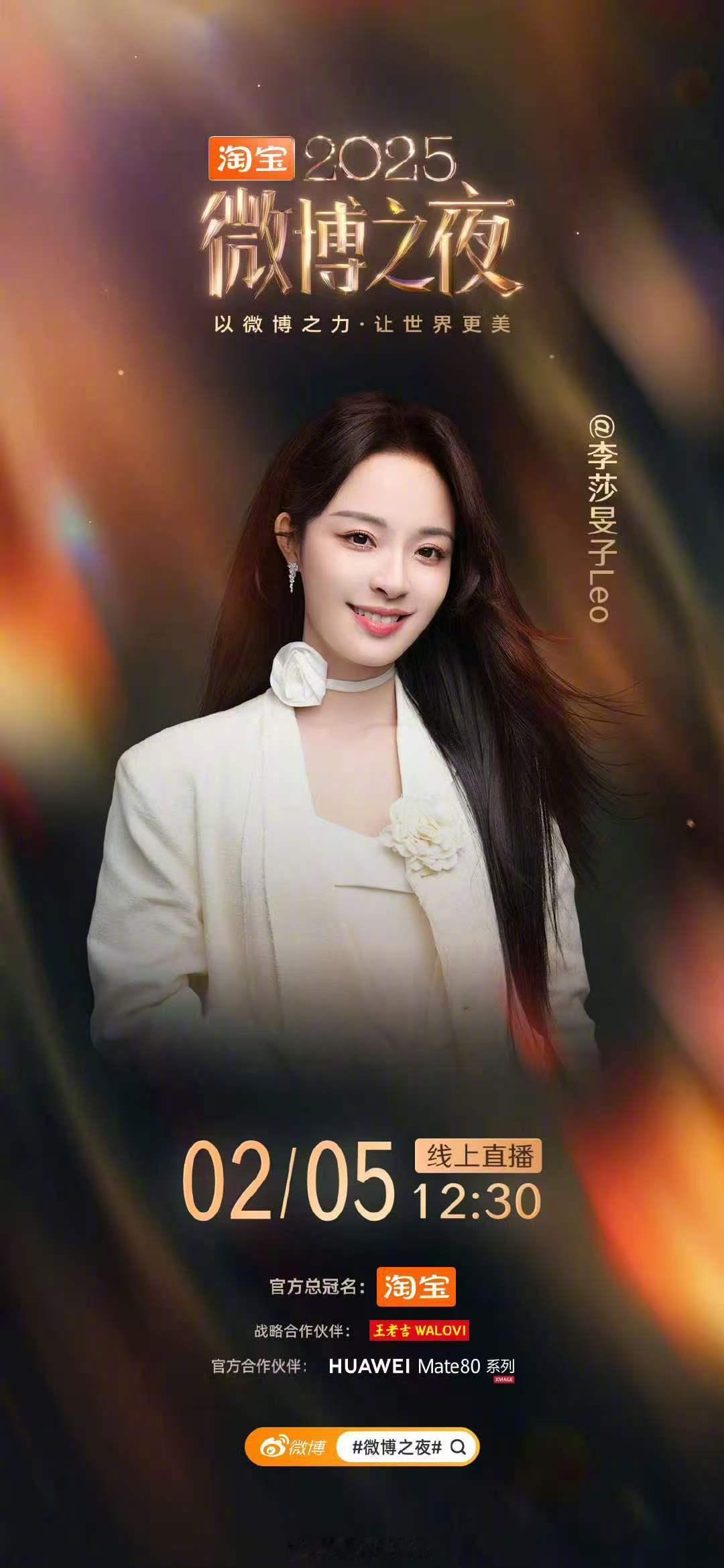 微博之夜主持人阵容谁懂啊！微博之夜主持人阵容终于官宣了，和坐等盛典开启，想看主