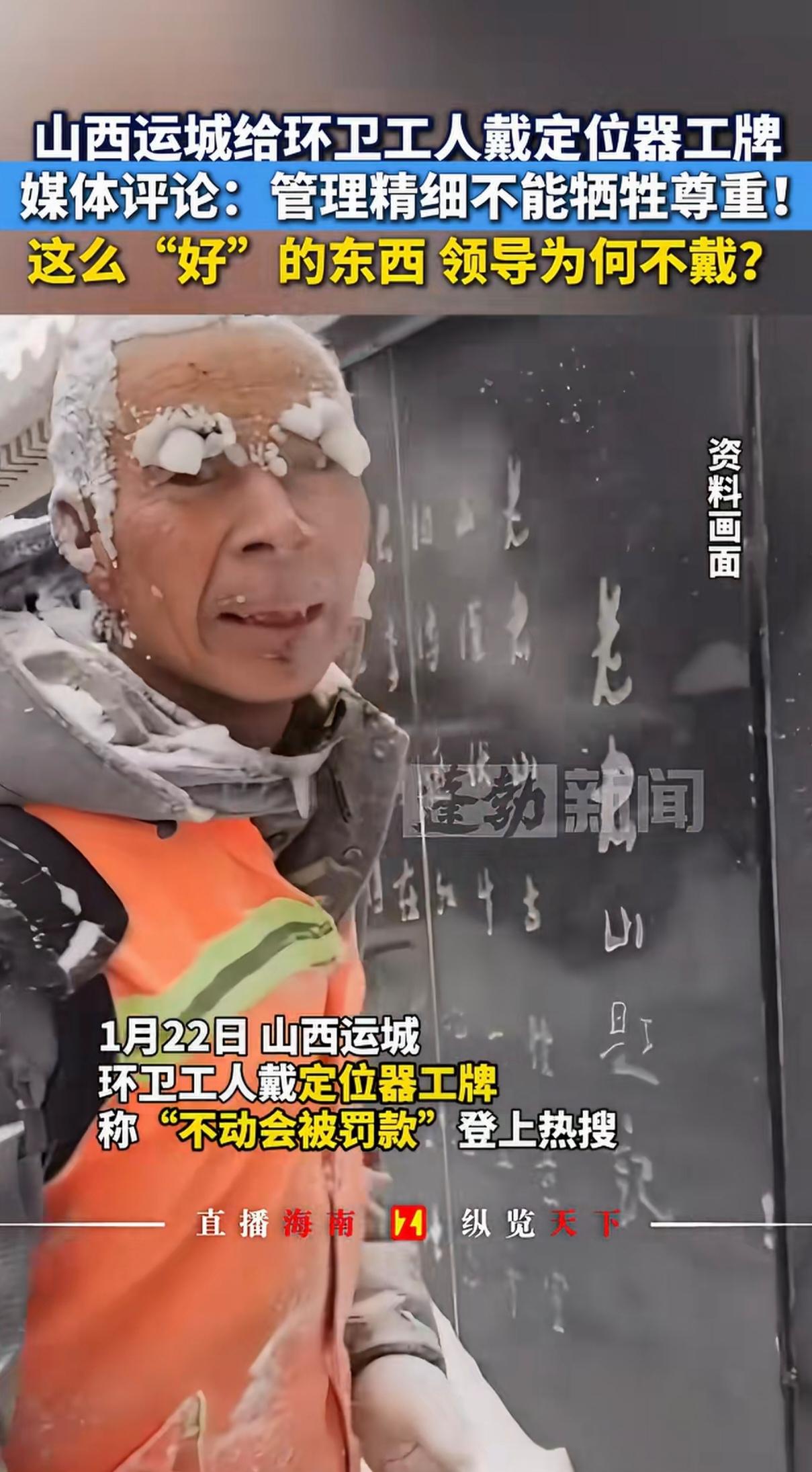 环卫工人不是罪犯需要戴电子撩铐，不是放牧的羊群需要戴定位器，环卫工人首先是人，应