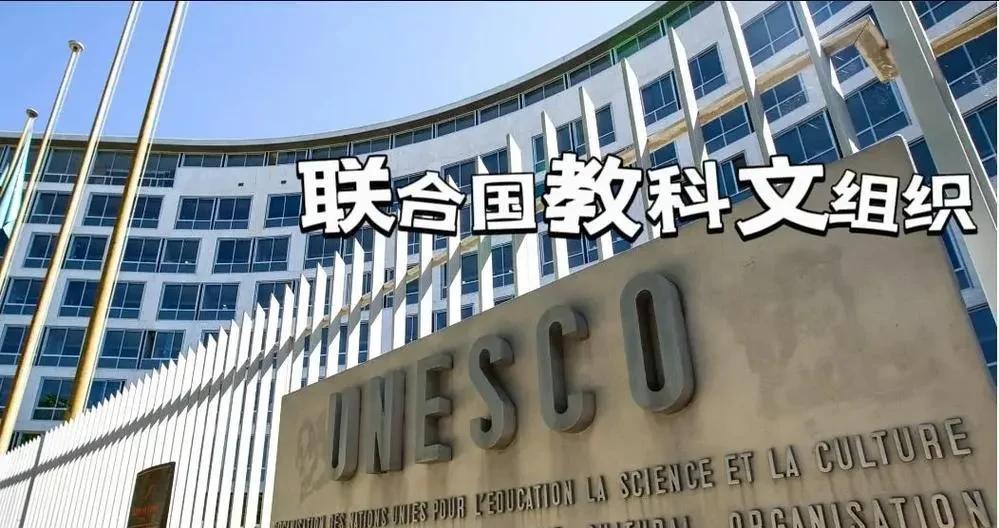 再次宣布退出联合国教科文组织2018年美国宣布退出教科文组织2023年美国