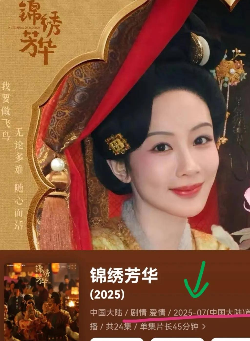 他来了！他来了！《国色芳华》第二部即将定档了！《折腰》《藏海传》虽然好，但还