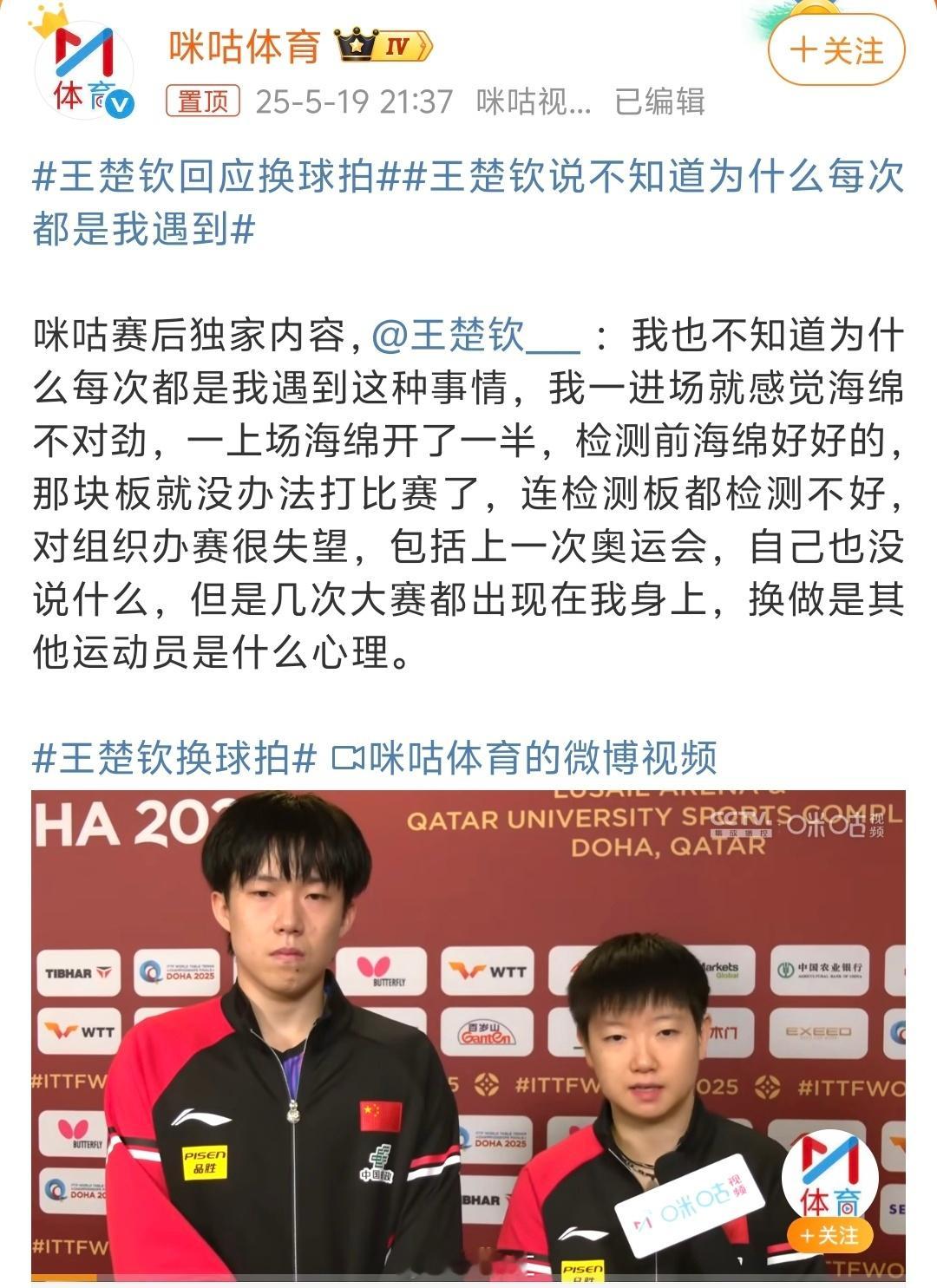王楚钦球拍胶皮被人揭开了，怎么这样的事情重复发生在大头身上？能干出这种勾当的人，