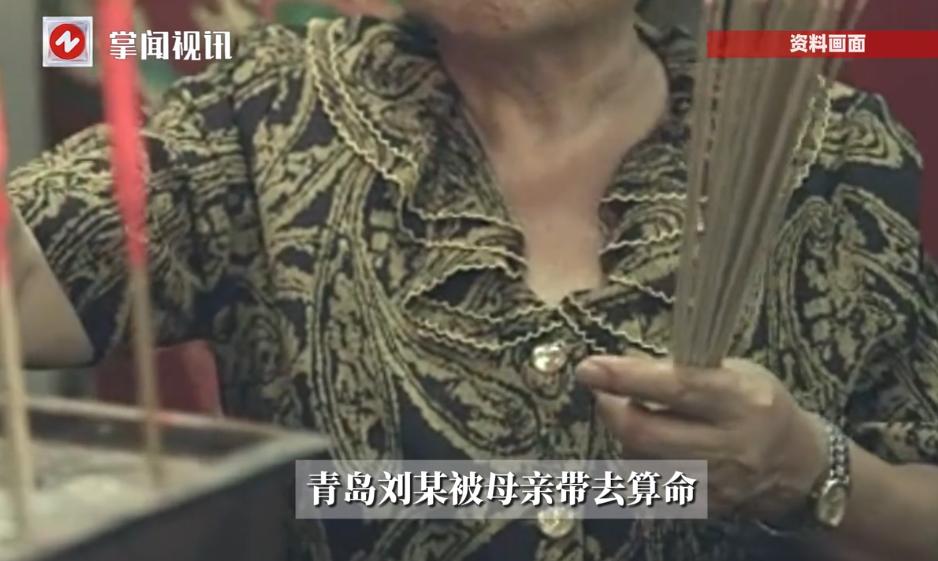 “太傻了！”山东青岛，一母女深信一神婆能改命，15年间，女儿给神婆转了600多万