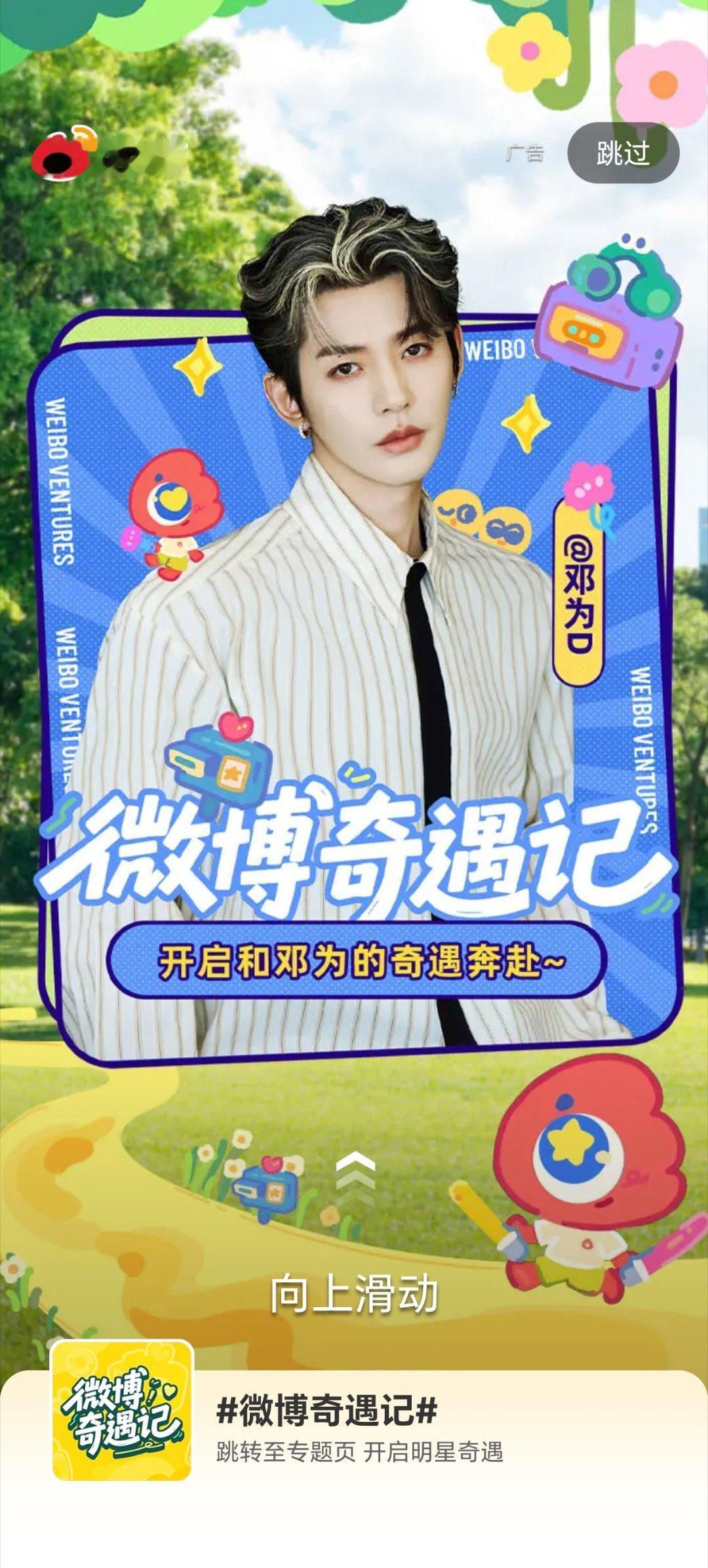 好家伙，开屏开到了邓为的帅脸，不介意切几个杰瑞多开屏几次！​​​