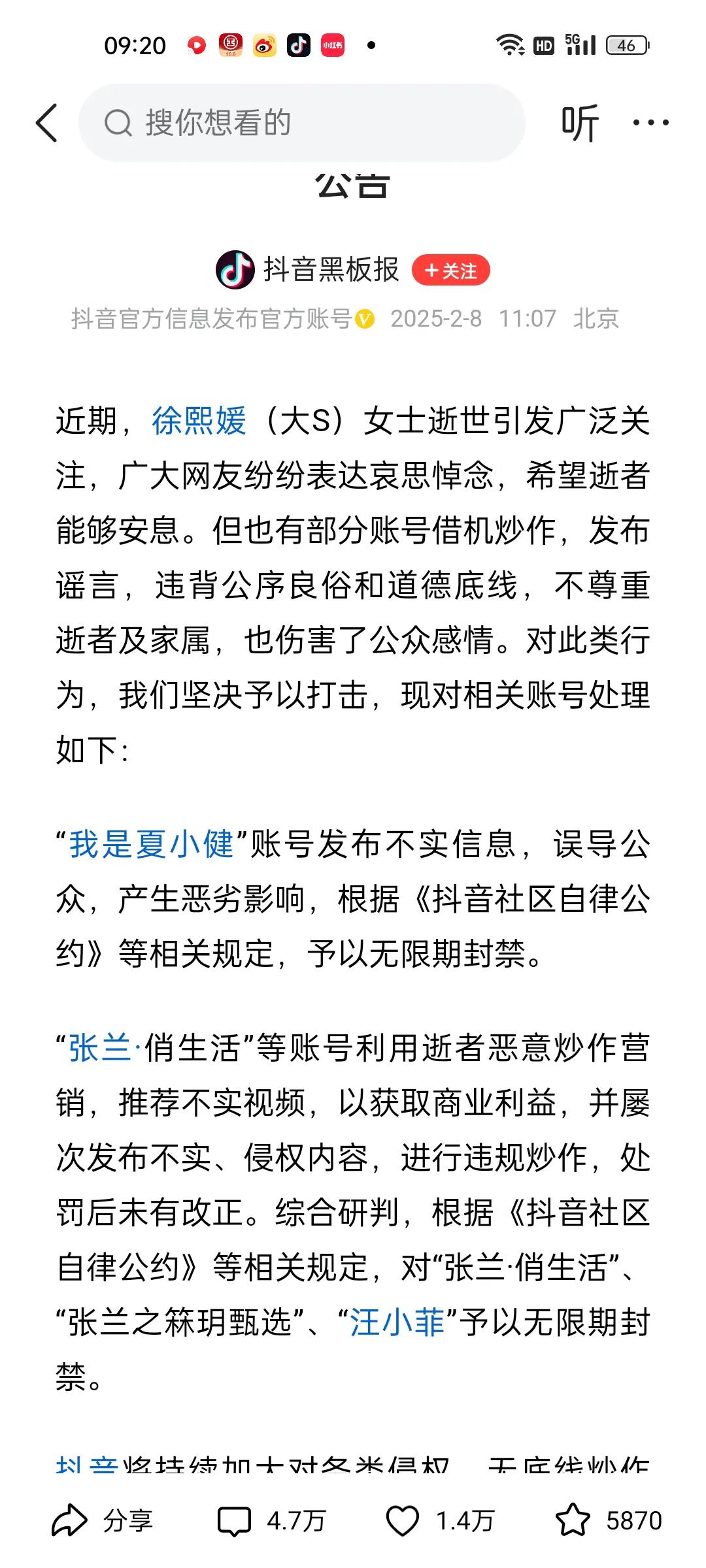 抖音审核说张兰汪小菲利用逝者恶意炒作营销，推荐不实视频，以获取商业利益，所以永久