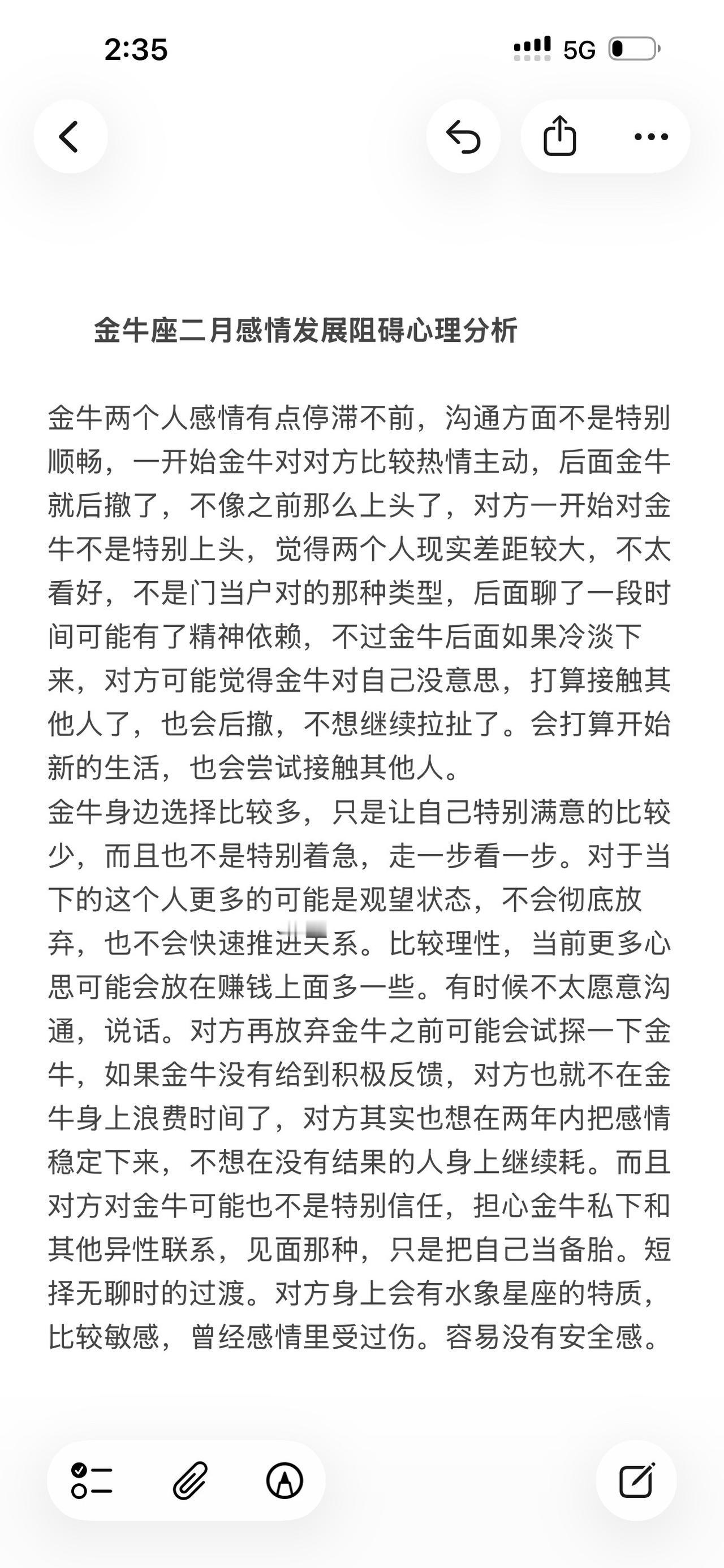 金牛座感情心理学塔罗
