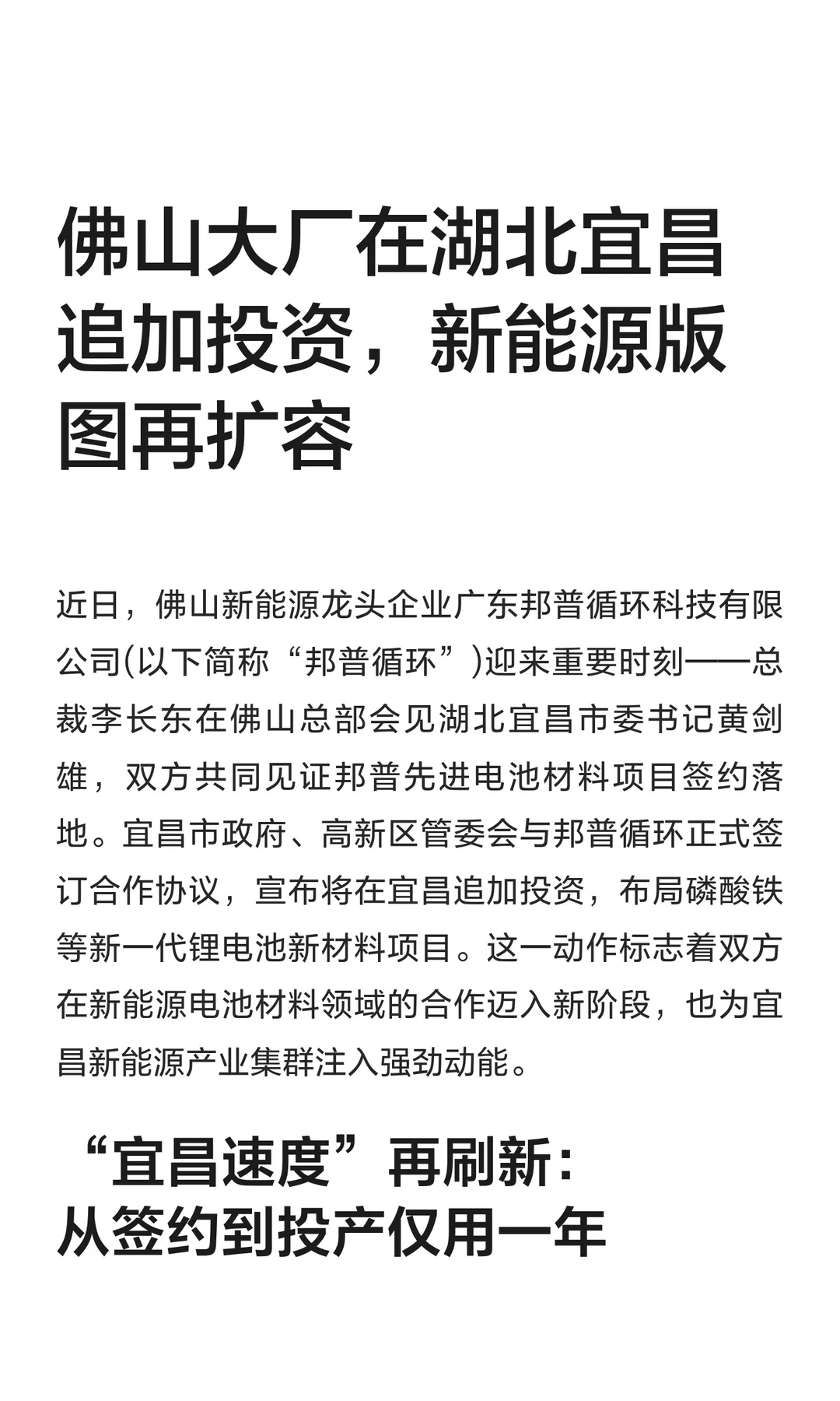 佛山大厂在湖北宜昌追加投资