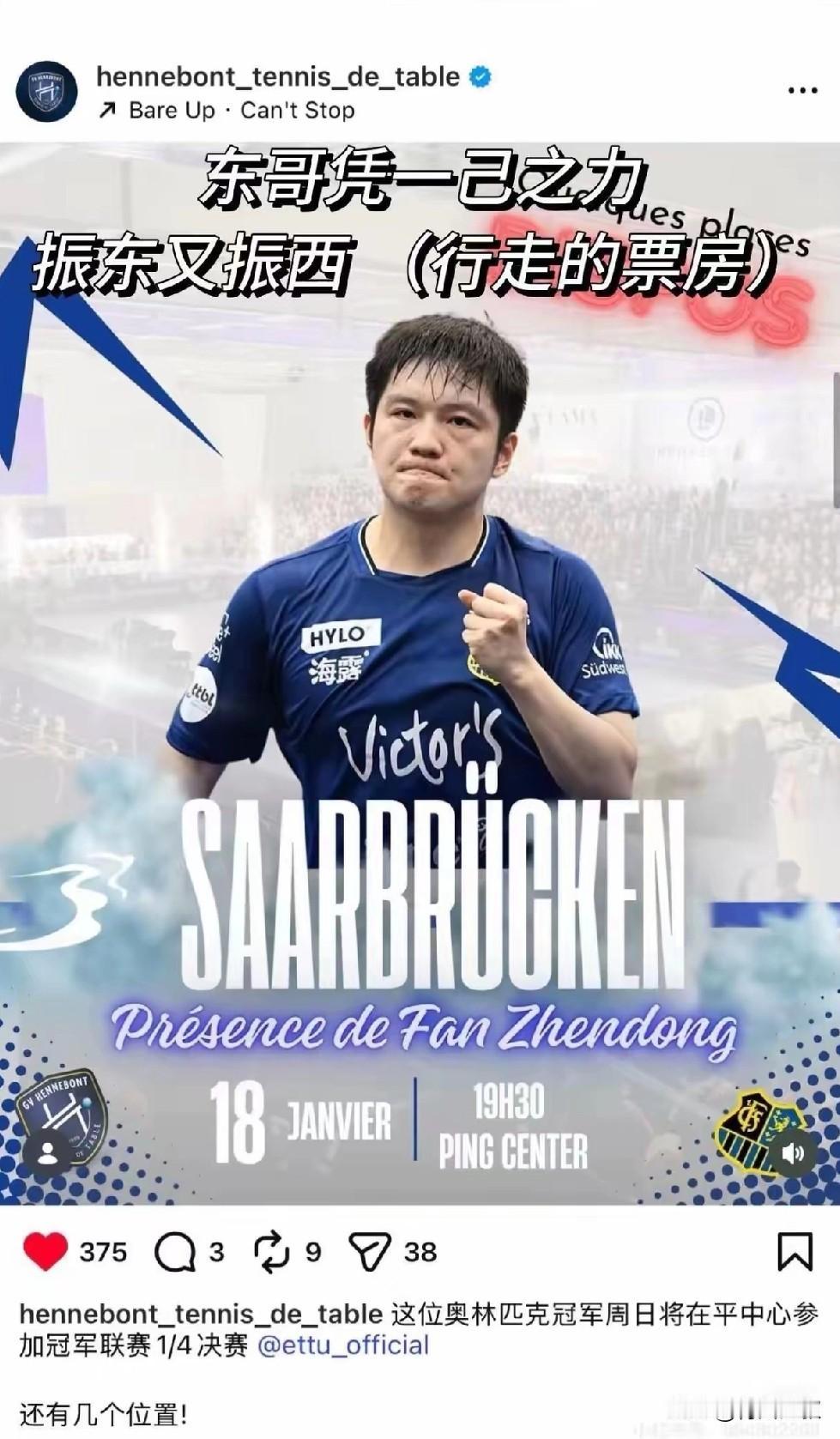 亨尼邦俱乐部虽然被打败了，他们却高兴了，还用了樊振东照片做海报，称东哥是行