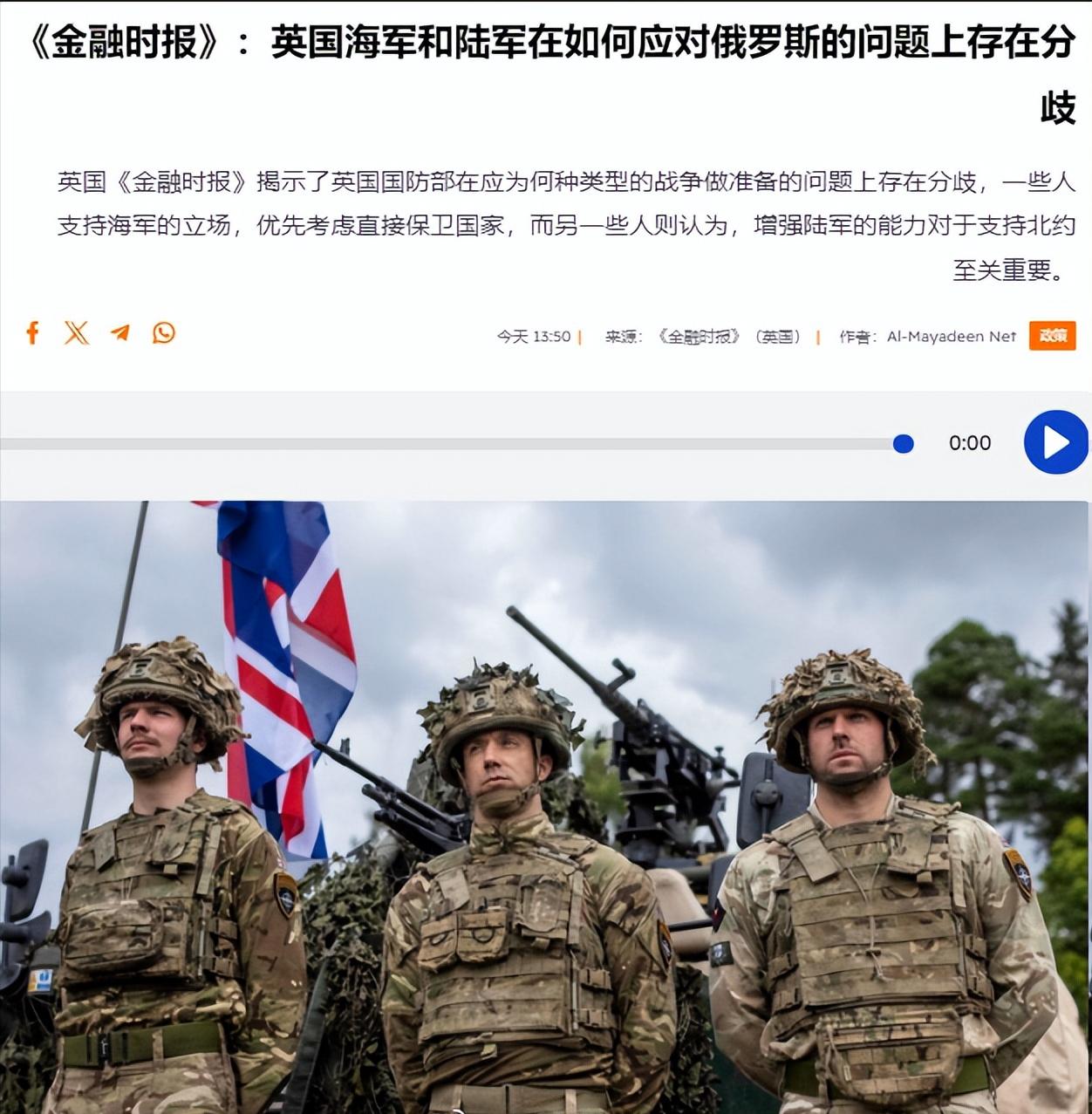 英国《金融时报》报道称，英国海军和陆军在如何应对俄罗斯威胁的问题上存在意见分歧，