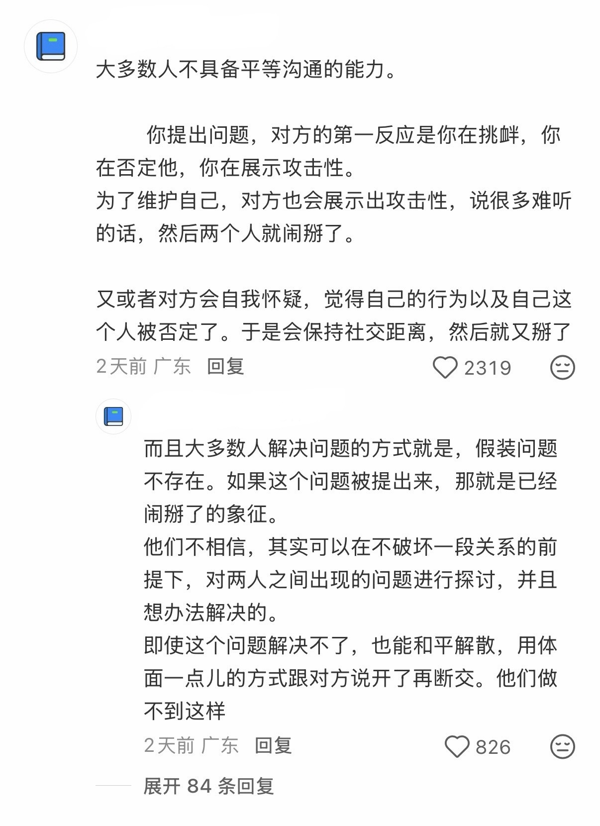 友情为什么友谊中提出问题等于宣战绝交