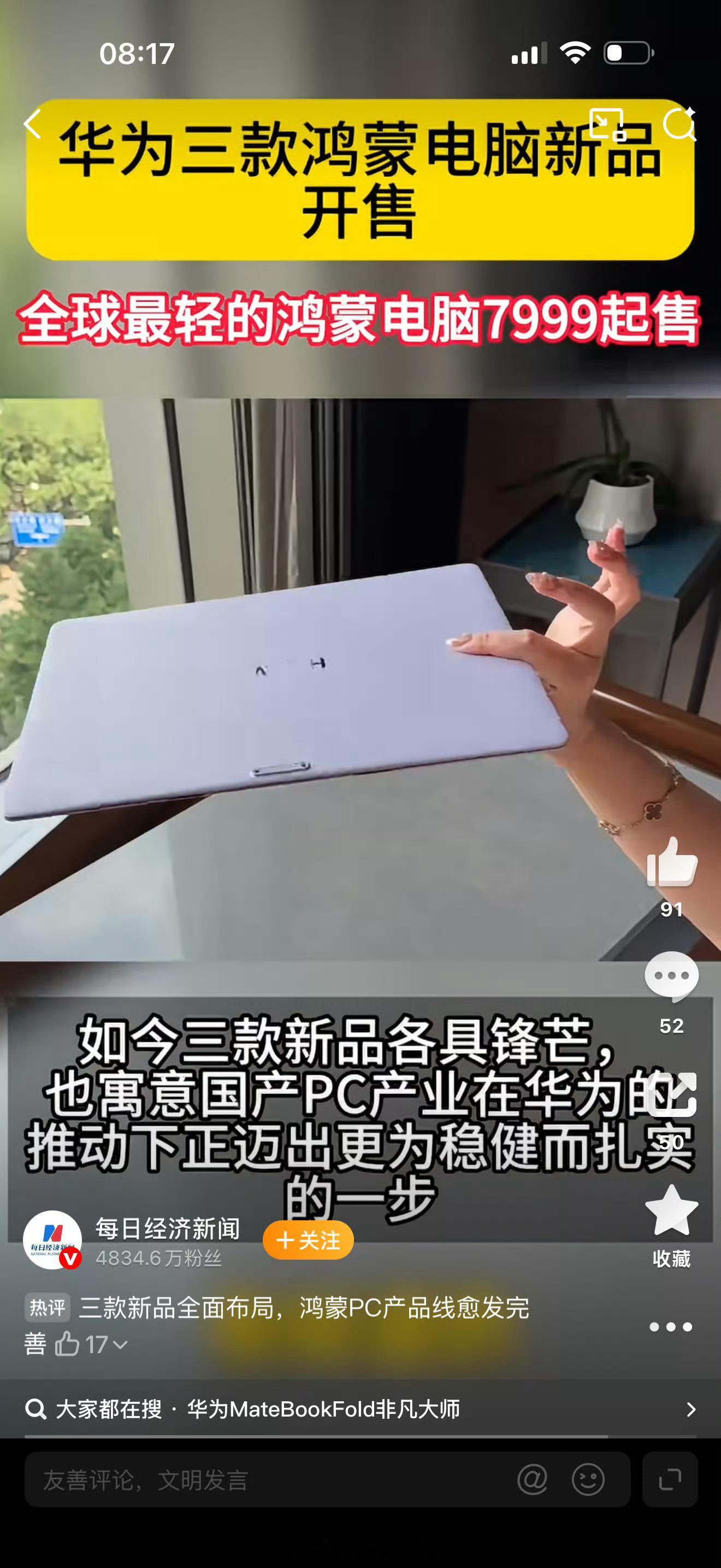华为三款鸿蒙电脑新品开售鸿蒙全球最轻笔记本7999起新品火力全开！华为一次性上线