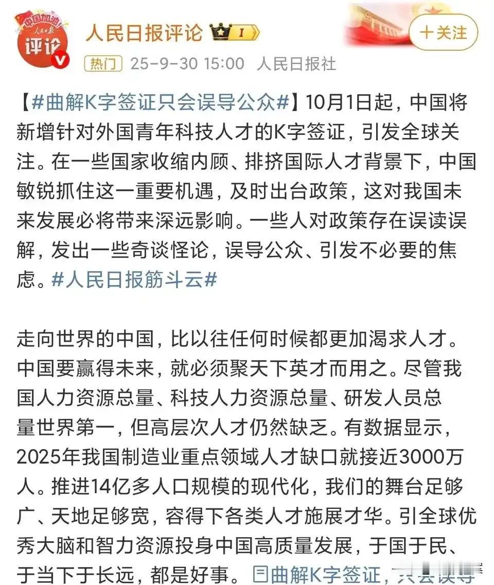 看了官媒发文回应K字签证，才知道我国制造业重点领域人才缺口居然高达3000万人？