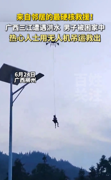 “人怎么能这么聪明！”6月24日，广西柳州，一男子因为洪水来临被困在家里，一时之