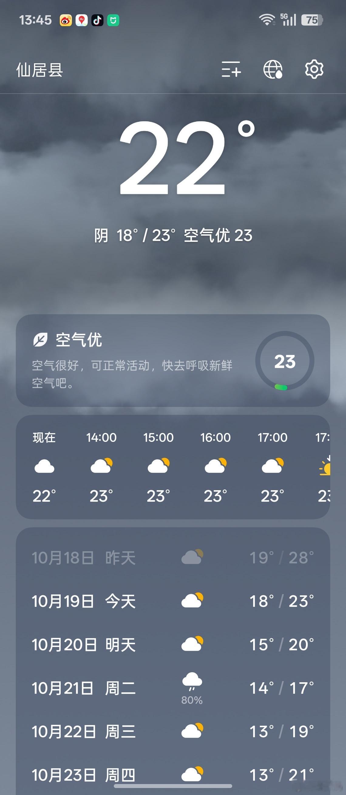 终于降温了，短袖短裤的我，今天有点冷。​​​