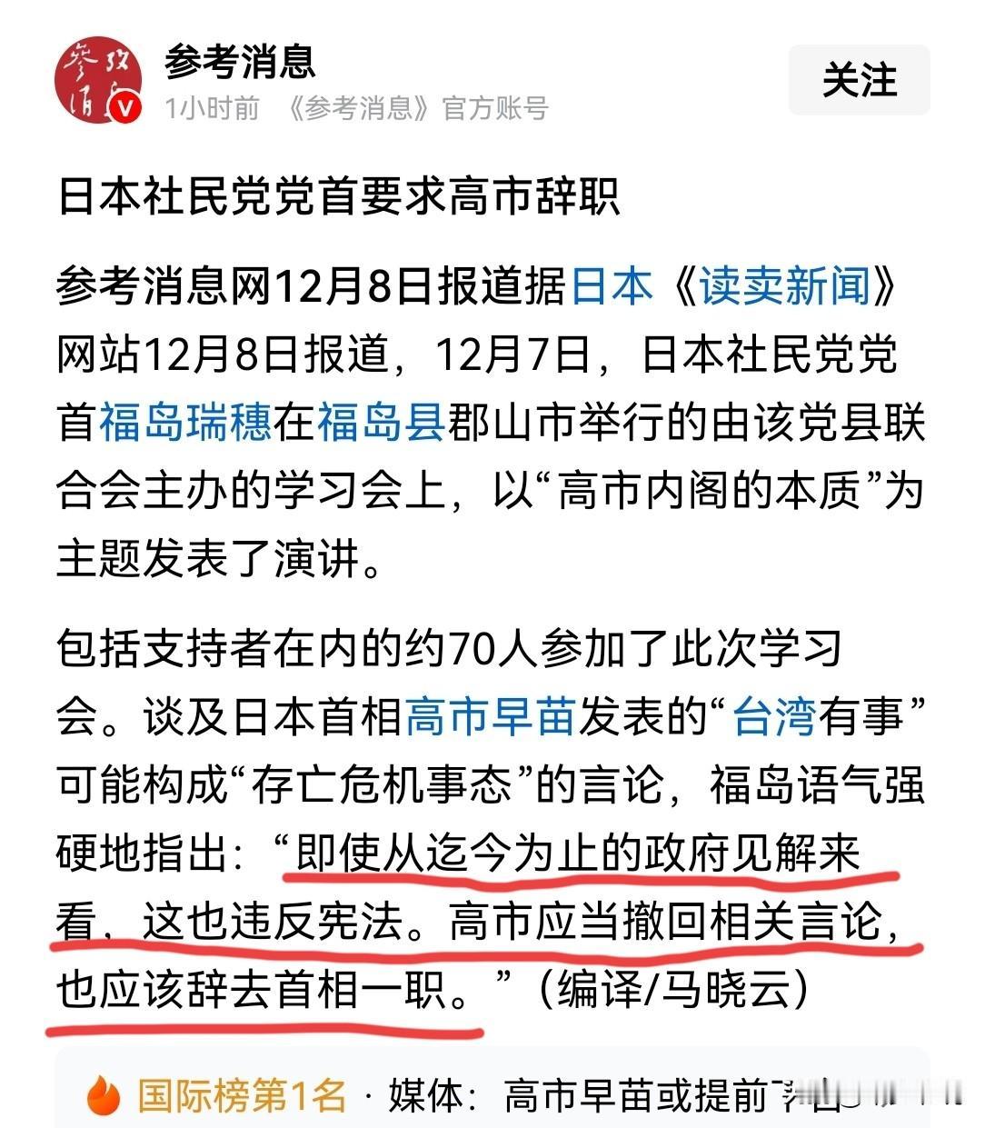 不出意料，高市早苗结局已定根据日本《读卖新闻》报道，日本社民党党首福岛瑞穗要求