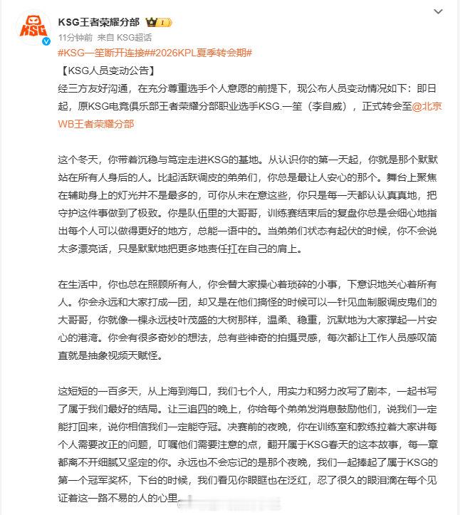 KSG一笙断开连接2026KPL夏季转会期KSG今日发布人员变动公告KSG一笙断